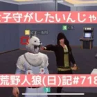 【ブチキレ】優しく説明してもダメって、どうすりゃいいんんだぁー/荒野人狼(日)記#718