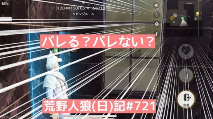 相方がトリックスターなので、こっちもやりたい放題/荒野人狼(日)記#721