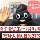 もはや開始直後に人狼がわかってしまう男、あとキレる人狼狂/荒野人狼(日)記#728