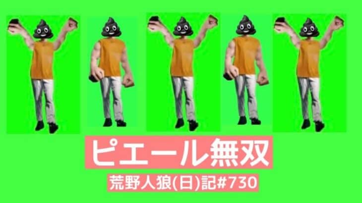 キルの順番まで考えるﾆﾁｬｧおじさん/荒野人狼(日)記#730