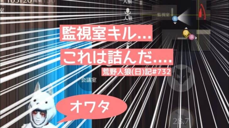 【市民ｲﾗｲﾗ】人狼はﾆﾁｬﾘの極みで絶頂寸前！/荒野人狼(日)記#732