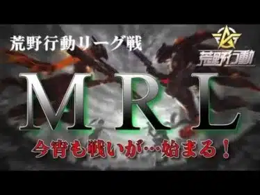 【荒野行動】7月度。MRL  day2。大会実況。遅延あり。