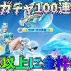 95式に隠し機能発見！サメガチャ100連検証したら確率以上に金枠GETする神引きしたｗｗ【荒野行動】#1223 Knives Out