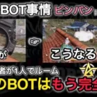 【荒野行動】ヤバすぎるBOTの行動6選！公認配信者のヤバい行動とラスト涙の⋯。【荒野の光】【αD公認/使える技紹介】Knives Out