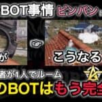 【荒野行動】ヤバすぎるBOTの行動6選！公認配信者のヤバい行動とラスト涙の⋯。【荒野の光】【αD公認/使える技紹介】Knives Out