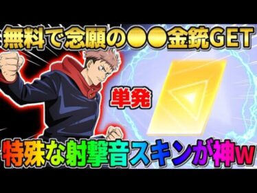 【荒野行動】無料単発で金枠GET！特殊な射撃音と機能が付いてる神スキンが最高すぎたwwww