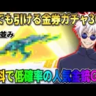 【荒野行動】無料で殿堂レベルの金銃GET！全員引ける●●ガチャ引いたら人気銃スキンゲットしたwwww