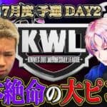 【荒野行動】KWL7月度 予選 DAY2【”Flora”と”PEAK部”が大ピンチ…大逆転を魅せてくれ！！】実況:もっちィィ 解説:こっこ