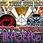 【荒野行動】KWL7月度 本戦 DAY2【新時代到来！？アマチュアvsプロの大接戦！】実況:Bocky 解説:ぬーぶ