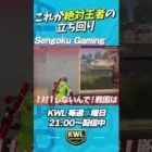 これが絶対王者Sengoku Gamingの立ち回り【荒野行動】#shorts