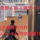 junseiの人狼動画 #145 9人村墓場作り完成！【荒野人狼】【荒野行動】