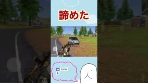 【荒野行動】戦意喪失#shorts