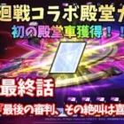 【荒野行動】呪術廻戦コラボ殿堂ガチャ(最終話)