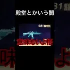 酷すぎる闇ガチャ【荒野行動】
