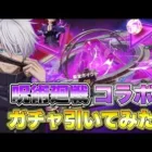 【荒野行動】呪術廻戦コラボの殿堂ガチャを五条悟の声真似すれば当たる説検証してみた【荒野の光】【声真似】