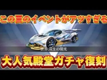 【荒野の光】大人気殿堂ガチャが復刻！！この夏のイベントがアツすぎる🔥【荒野行動】