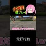 【荒野行動】主よりも初心者な仲間の行動に大爆笑www【初プレイ】 #ゲーム実況 #荒野行動 #初心者