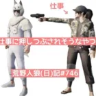 中間管理職ピエール(1人)、人狼やる時間がなくなりそう/荒野人狼(日)記#746