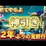 【荒野行動】2年ぶりに帰ってきた無課金実況者がありったけの運を使い果たします【神回】