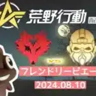 テスト配信#29 20240810