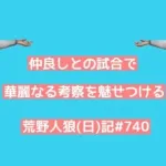 ピエールが人狼を続ける理由【高まるゥー】/荒野人狼(日)記#740