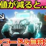 【荒野行動】怪獣8号コラボでやること。ガチャコード＆無料ガチャ計85連分！意外と知らない新ジープの特殊スキル2種類！耐久値/シールドの性能検証【荒野の光】