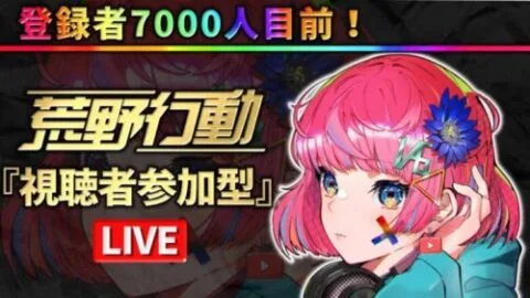 【荒野行動】Bavちゃんねる【参加型】2024.08.02.