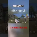 【荒野行動】Dath Noteコラボ : Dath Noteが索敵に使えて便利 #荒野行動 #デスノート #コラボ #shorts