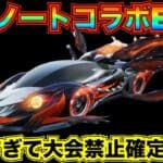 【荒野行動】デスノートコラボガチャEV車「降臨:新世界の神」最速で性能検証してみた！殿堂EV車より強いのか！？【性能検証】