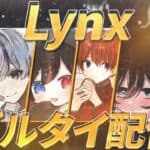 【荒野行動】FFL後　Lynxゴルタイ　あろ姫視点🐼  8/9