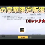 【荒野行動】初めて栄誉ランクに入ったので、豪華限定版の性能を検証してみた！【Knives Out】【検証】【VTuber】#荒野行動 #knivesout #荒野 #vtuber