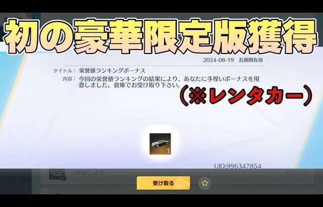 【荒野行動】初めて栄誉ランクに入ったので、豪華限定版の性能を検証してみた！【Knives Out】【検証】【VTuber】#荒野行動 #knivesout #荒野 #vtuber