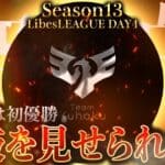 【荒野行動】LibesLEAGUE本戦 SEASON13 Day4 実況きゃん/解説皇帝