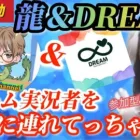 【荒野行動】荒野ゲリラ実況者【＠たつchannel】さんとコラボ💚大爆笑のおとぼけ荒野に龍さんを巻き込むぞ～ww💛パラレルでわちゃわちゃ最高に楽しい参加型ルーム💛初見さん大歓迎💙荒野配信グローバル
