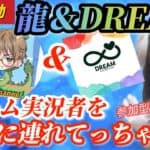 【荒野行動】荒野ゲリラ実況者【＠たつchannel】さんとコラボ💚大爆笑のおとぼけ荒野に龍さんを巻き込むぞ～ww💛パラレルでわちゃわちゃ最高に楽しい参加型ルーム💛初見さん大歓迎💙荒野配信グローバル