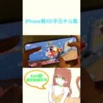 【荒野行動】このiPhone手元キル集みるだけで誰でも上手くなれます