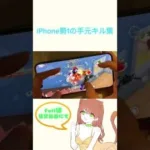 【荒野行動】このiPhone手元キル集みるだけで誰でも上手くなれます