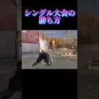 【荒野行動】シングルゲリラの攻略法【荒野の光】#荒野行動 #knivesout