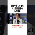 荒野行動で有名になった超無課金が開示請求をした結果に関する驚きの雑学 #shorts