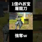 【荒野行動】最高級のお宝「屠龍刀」入手方法【ペニンシュラ大脱走】