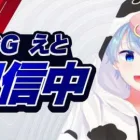 【荒野行動】親知らず痛い
