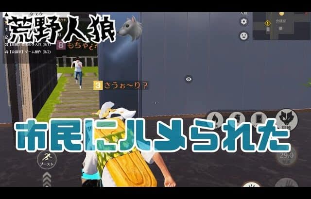 【荒野人狼】市民と人狼が逆転😭まんまとやられた😭【荒野行動】