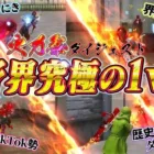 絶対に他では見られない超豪華メンバーのタイマン集ができましたww《火力祭ハイライト前編》
