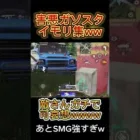 【荒野行動】害悪ガソスタイモリ集ww #shorts