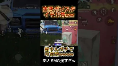 【荒野行動】害悪ガソスタイモリ集ww #shorts