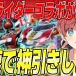 【荒野行動】仮面ライダーコラボが来た!!金枠連発の神ガチャだった!?www