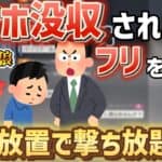 【荒野行動】授業中にゲームして先生にスマホ没収されたフリをしてみたらカオスwww【荒野人狼】