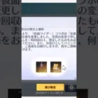 #先行アプデ「仮面ライダー」衣装分割修正「1000バインド金券配布」【荒野行動】#shots