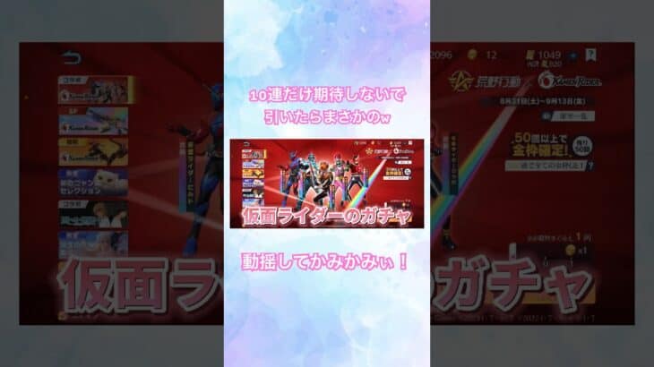 【荒野行動】10連で神引き！？仮面ライダーは「俺、参上！」のセリフしかわからない😂ww#荒野行動 #仮面ライダー #ガチャ動画 #funny #shorts