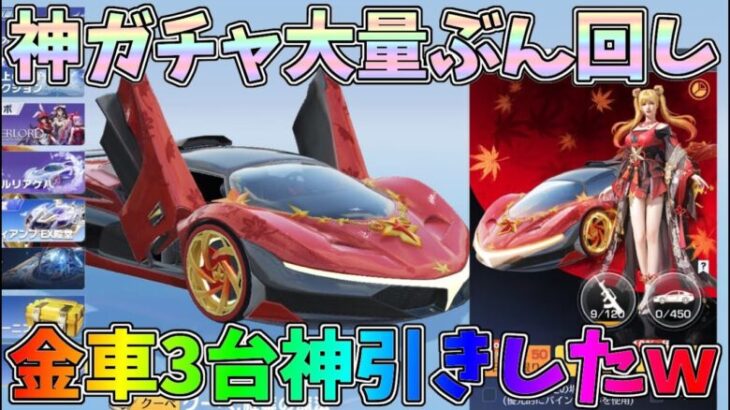 クーペ狙って貯めてた栄光物資勲章で大量にガチャ引いたら金枠、金車が出まくる神ガチャだったｗｗ【荒野行動】#1251 Knives Out